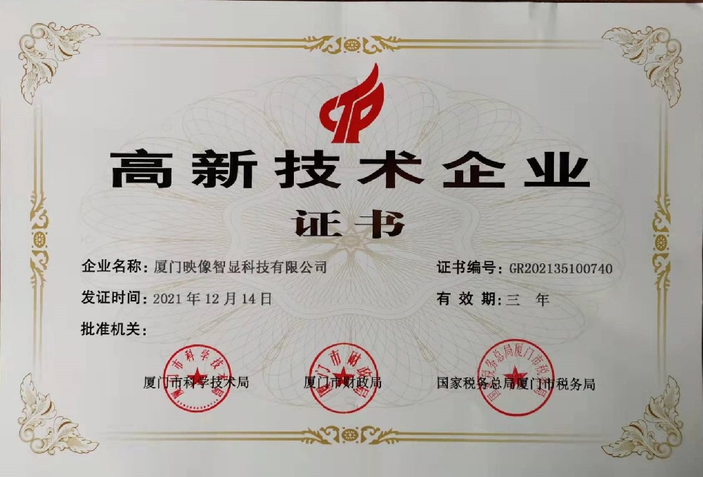 高新技術(shù)證書(shū).jpg