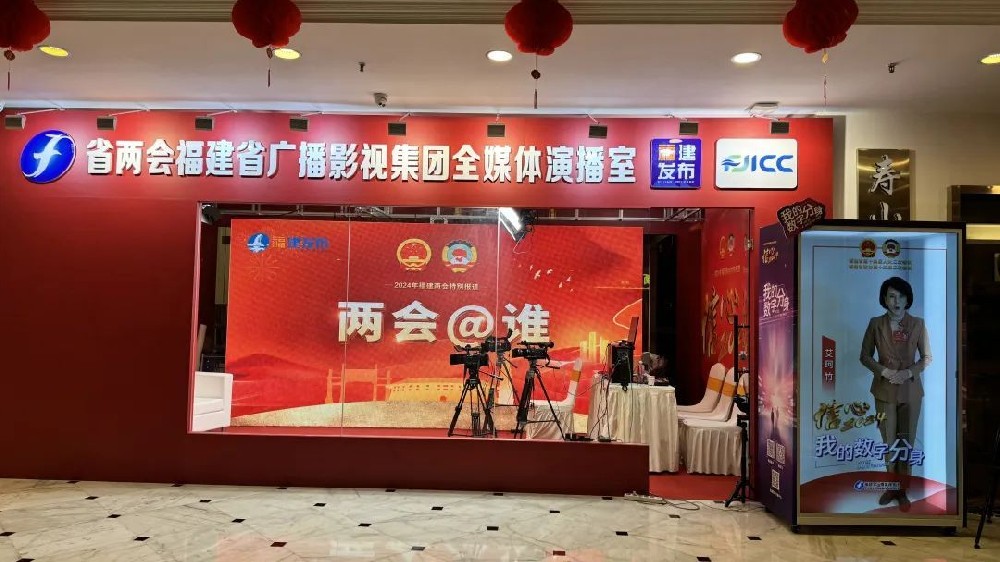 映像智顯鼎力支持,AI全息屏登上福建兩會(huì)